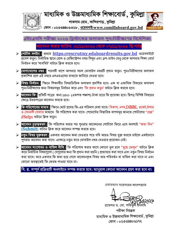 Cumilla-Board-HSC-Exam-Result-Rescrutiny-Notice-2026-PDF-1