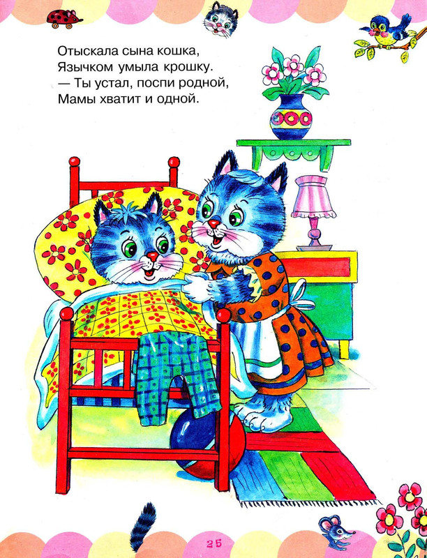 Stepanov-Vladimir-Pro-kotat-i-rebat-page-0029