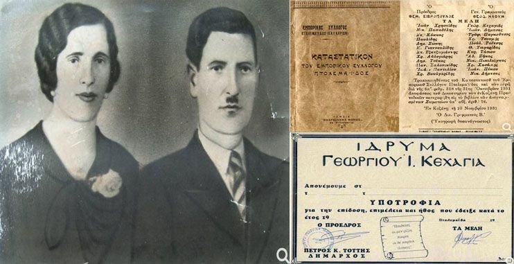 ΑΙΚΑΤΕΡΙΝΗ ΠΕΚΟΥ ΚΕΧΑΓΙΑ ΓΕΩΡΓΙΟΣ ΚΕΧΑΓΙΑΣ (002)