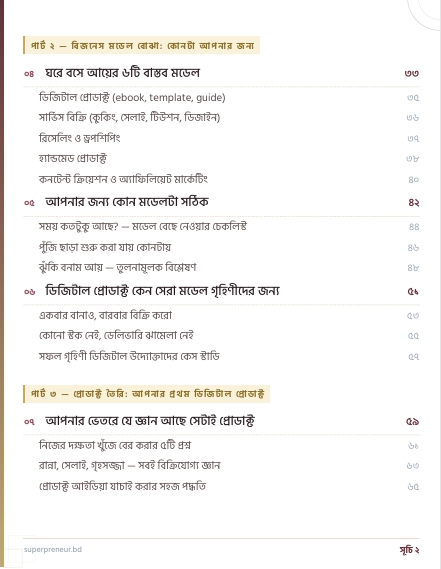 পৃষ্ঠা ৪