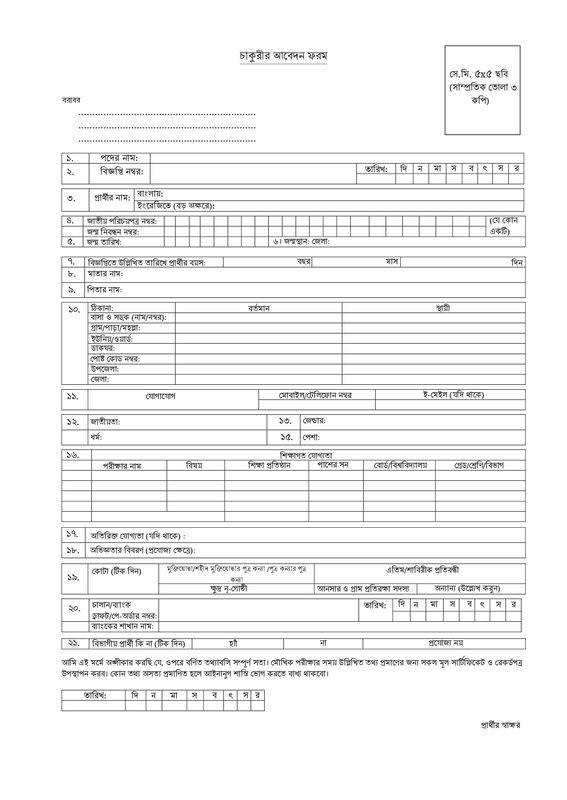 BTMC-Job-Application-Form-2025-PDF