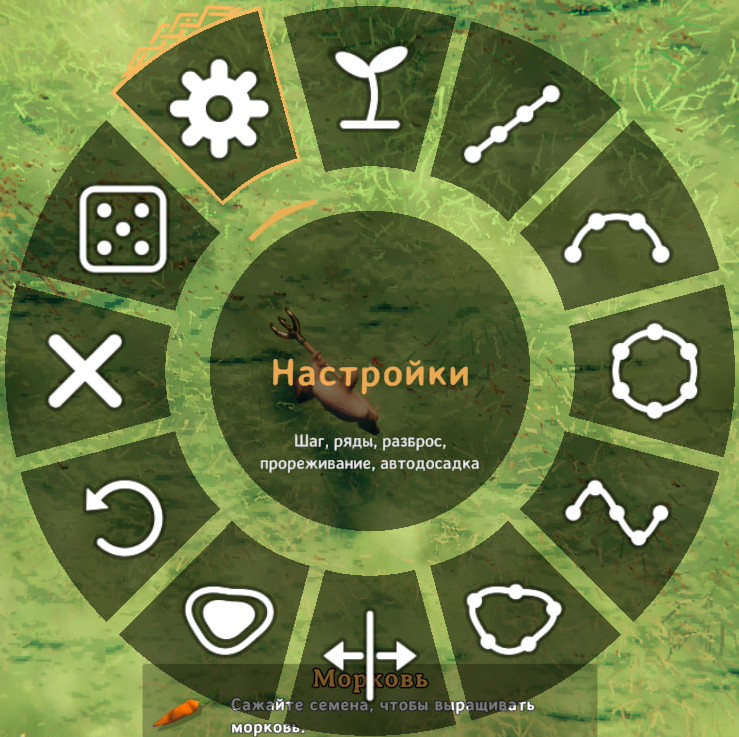 Planting menu