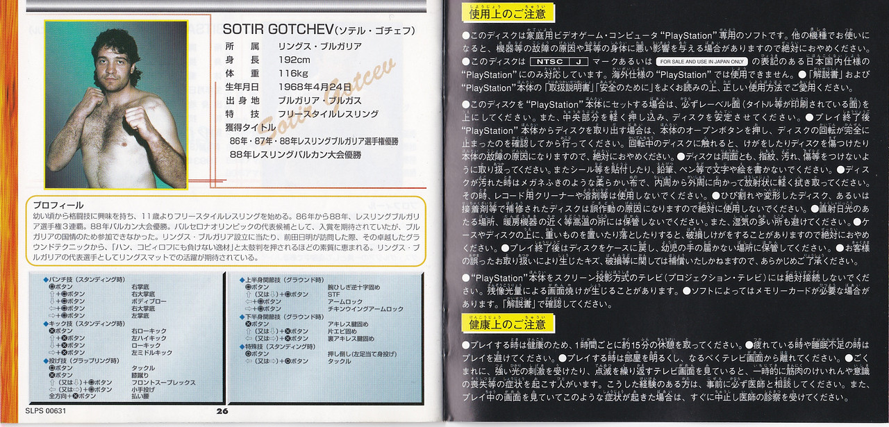 Fighting Network Rings (PS1) - Instruction Manual | Critical Club