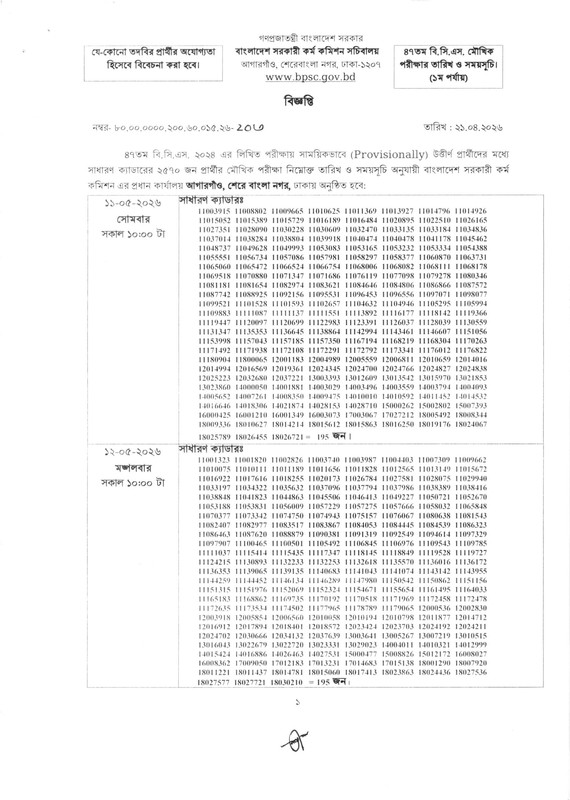 47th-BCS-1st-Phase-Viva-Date-2026-PDF-1
