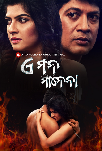 E Mana Manena (2021) S01 480p HDRip Odia Complete Hot Web Series UNRATED ESubs [600MB]