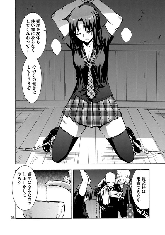 Inrantou - Nihon Kinki Hikyou RetsudenChap5-1