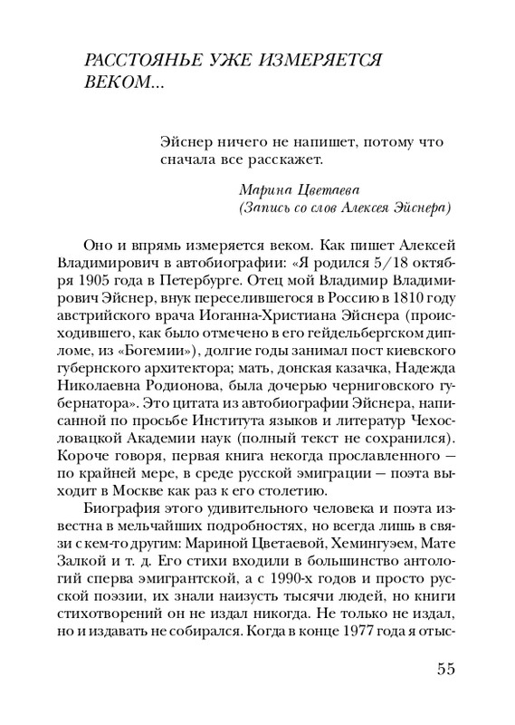 eisner-chelovek-nachinaetsya-s-gorya-2005-page-0056