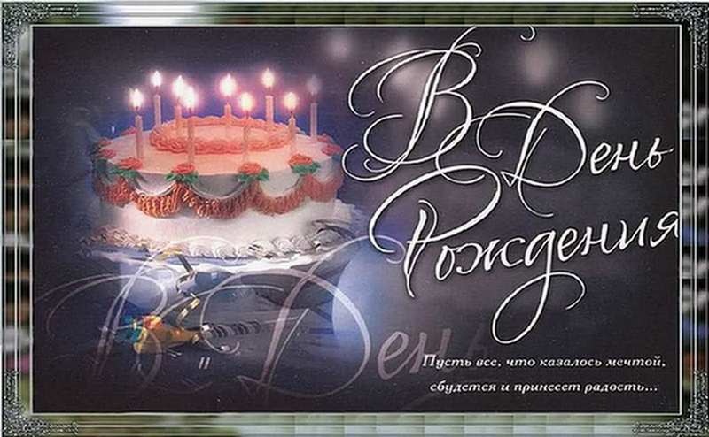 1394624113-otkrytka-v-den-rozhdeniya-1.j