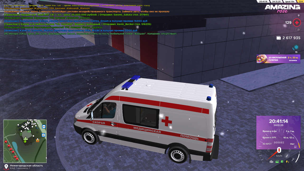 Скриншот 24 12 25 20 41 16