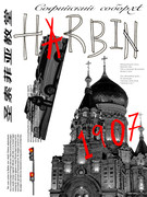harbin-white