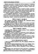 Gorshkova-O-I-Vegetarianskaya-kukhnya-2009-56