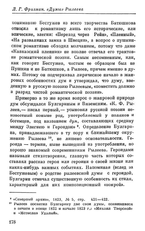 Рылеев К. Ф. - Думы  1975_page-0013