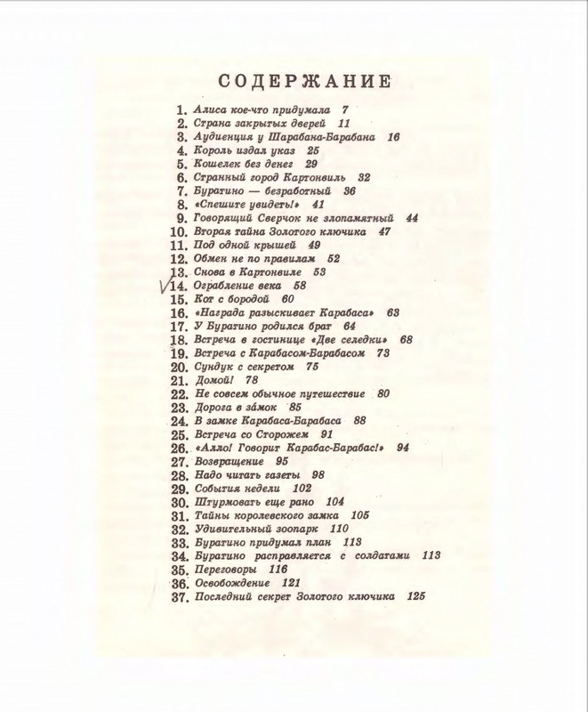 Кумма А., Рунге С. - Вторая тайна золотого ключика- 1975_page-0127
