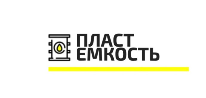 Пласт Емкость