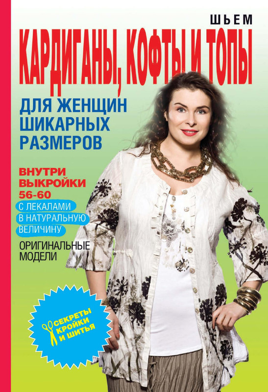Kardigany-Kofty-i-topy-dlya-zhenschin-shikarnykh-razmerov-1