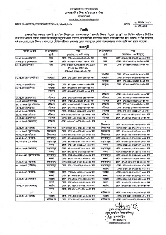 Primary-Brahmanbaria-District-Viva-Date-PDF