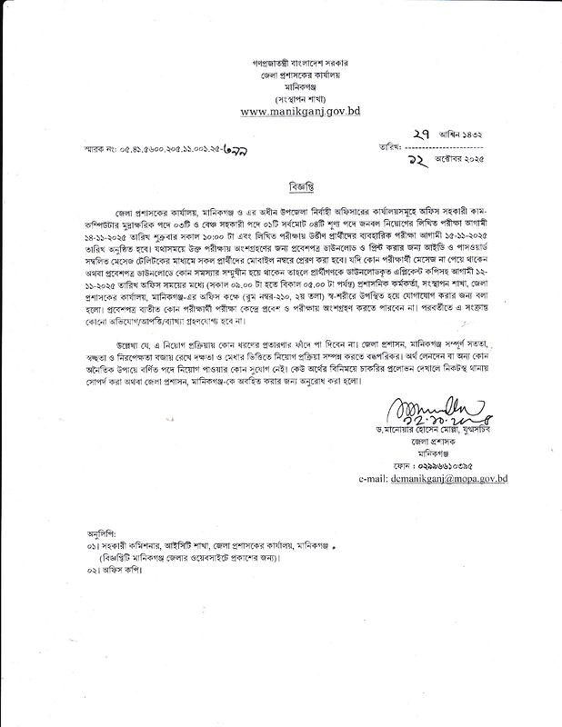 DC-Office-Manikganj-Exam-Date-PDF