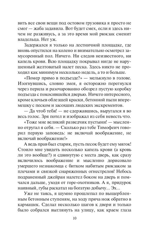 Eho-Vojn-page-0010