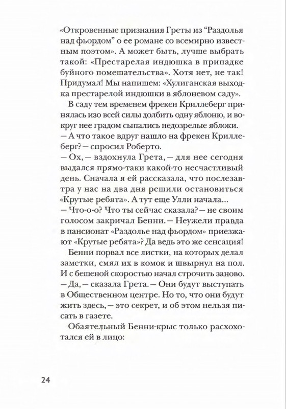 Amb'ernsen-I-Samson-i-Roberto-2-Krutye-rebata-2017-page-0023