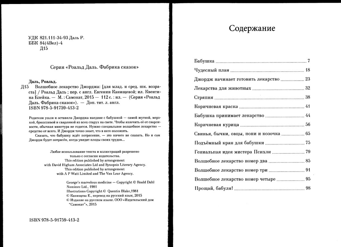 Dal-Roald-Volshebnoje-lekarstvo-Dzhordzha-page-0004