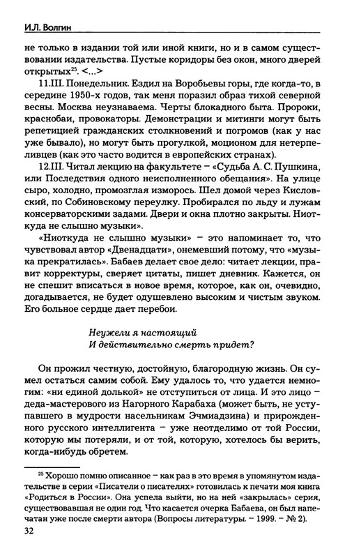 babaev-vysokij-mir-auditorij-2008-page-0033