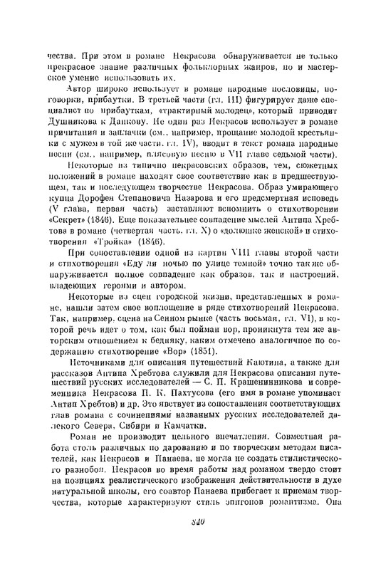 nekrasov-polnoe-sobranie-sochineny-tom07-1948-page-0036