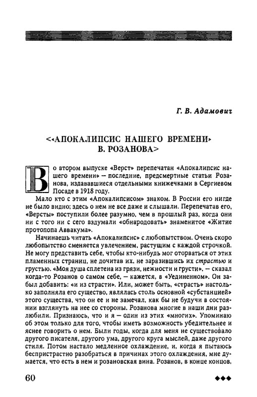 rozanov-v-literature-russkogo-zarubezhja-2007-page-0061