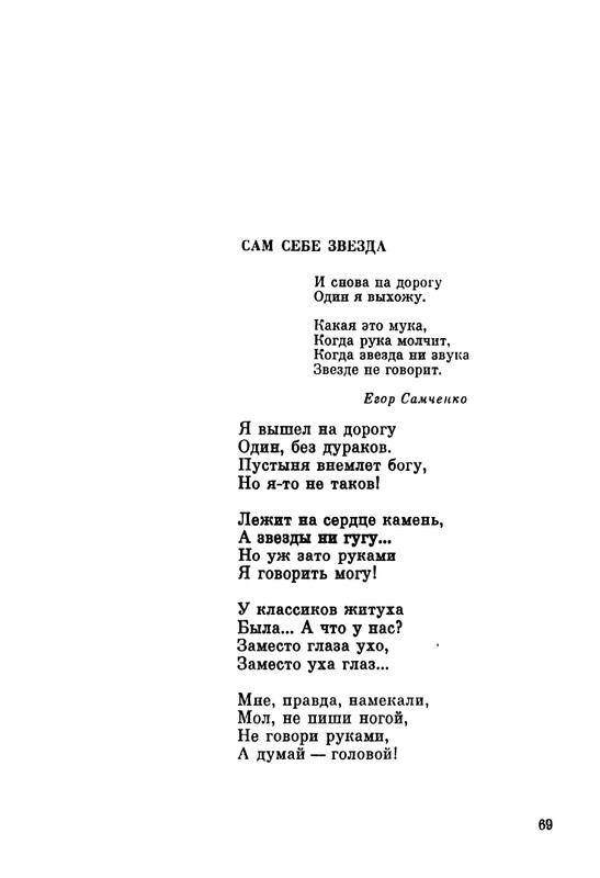 ivanov-aleksandr-pegas-ne-roskosh-1979-page-0069