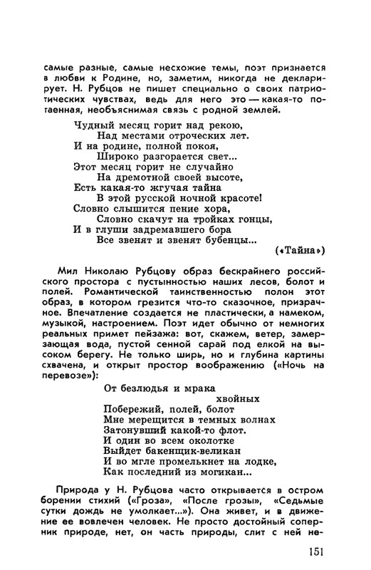 rubtsov-izbrannaya-lirika-1977-page-0152