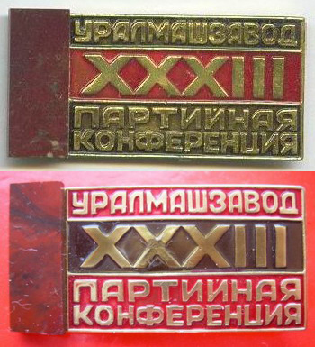 33 парт. конференция__