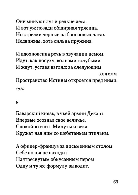 gordin-yakov-pamyati-ptitsy-1999-page-0064