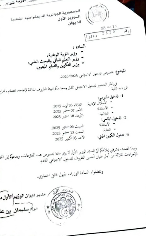 مراسلة الدخول المدرسي 2025–2026