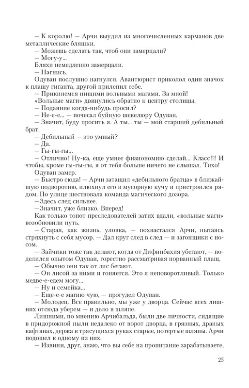Arka-Vor-T-page-0025