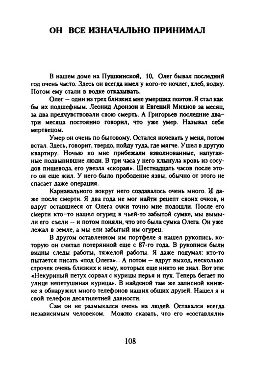 grigorjev-oleg-dvustishiya-chetverostishiya-i-mnogostishiya-1993-page-0109