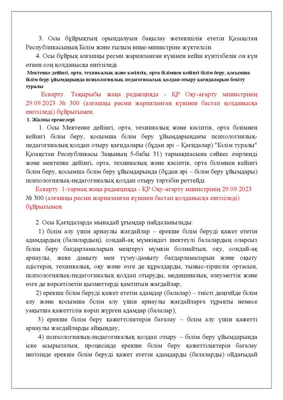 v2200026513-29-09-2023-kaz-0002
