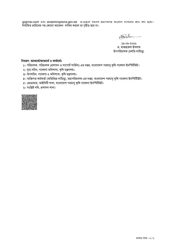 BINA-Exam-Date-2026-PDF-2