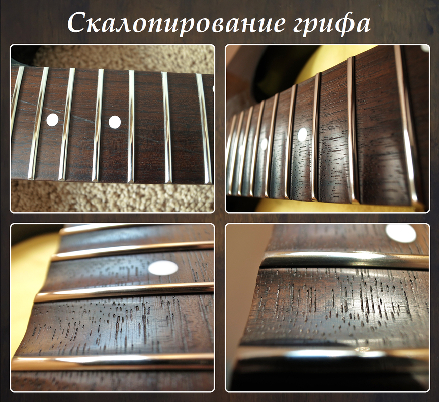 скалопирование грифа