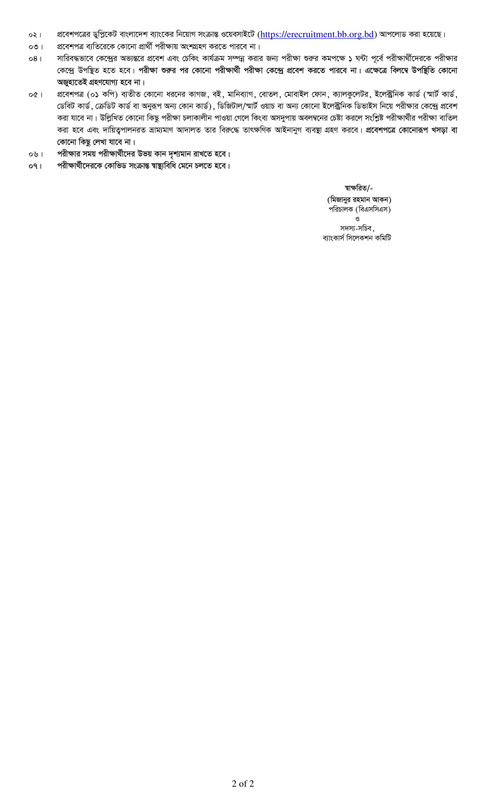 Combined 5 Bank Officer (Cash) MCQ Exam Seat Plan 2025 PDF-2