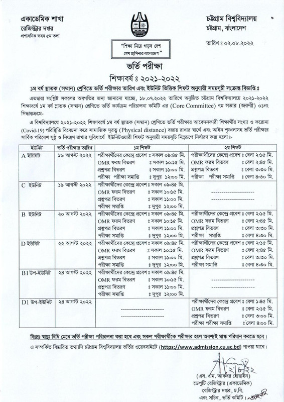 CU Admission Exam Date