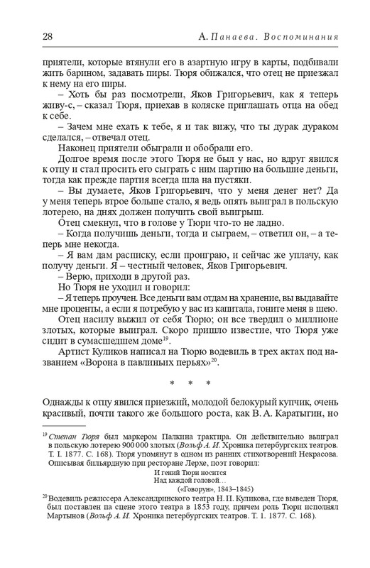 Panaeva-A-A-Vospominania-2024-page-0029