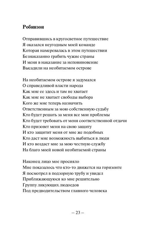 Kuprijanov-Vacheslav-Nichto-chelovecheskoje-2013-page-0024