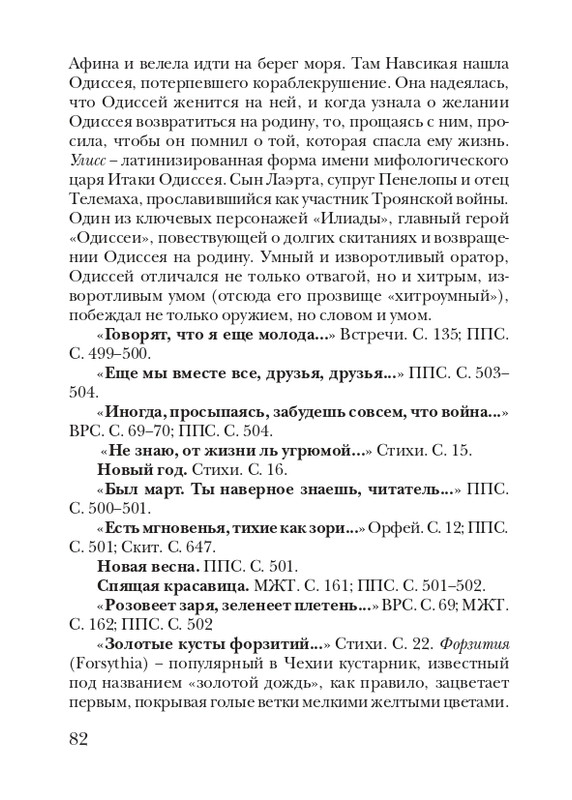 boem-irina-orfej-2010-izd-page-0083