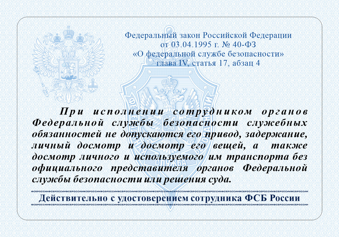 11. Вкладыш ФСБ - Бланк 2 (1)