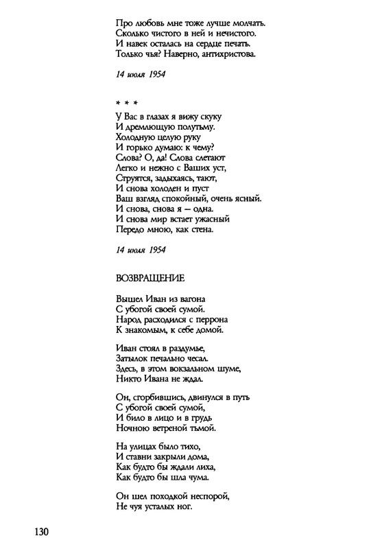 barkova-vechno-ne-ta-2002-1-213-page-0131
