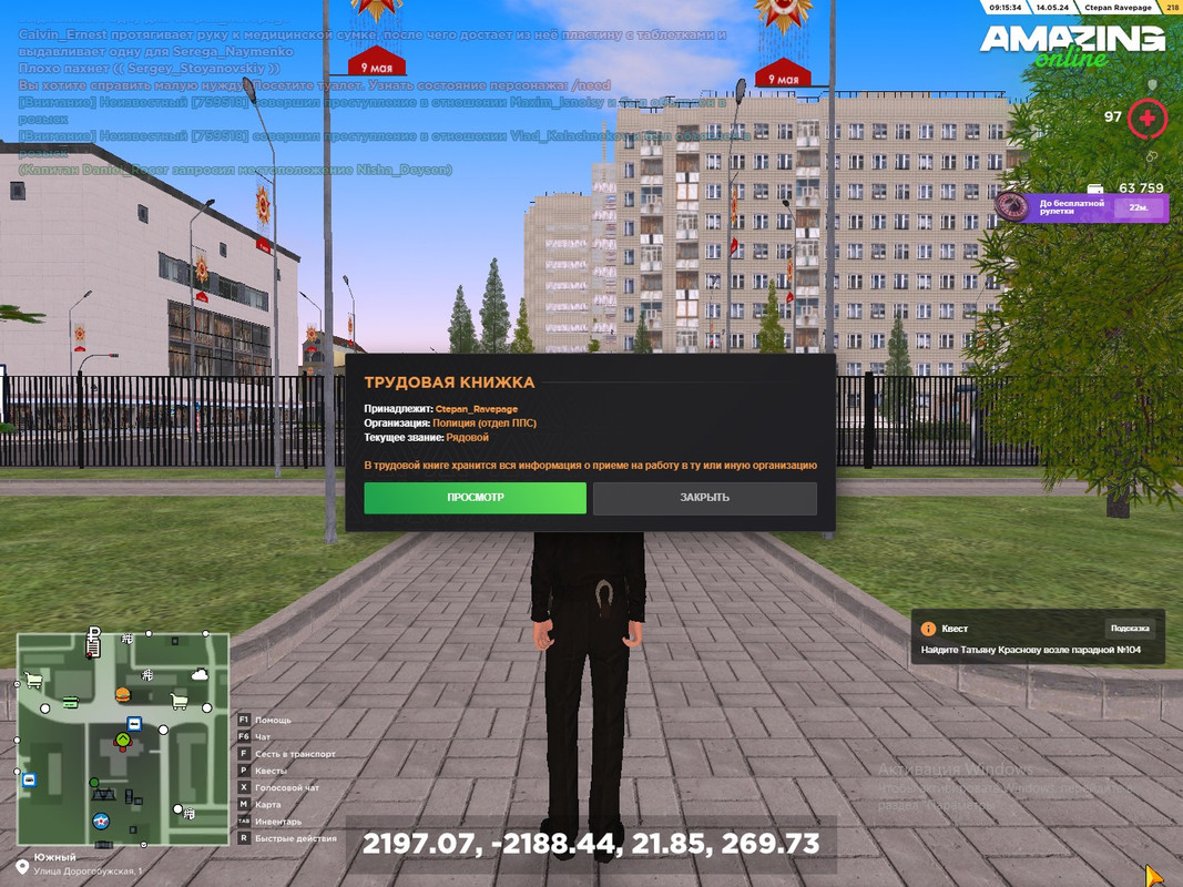 Скриншот 14-05-2024 111535