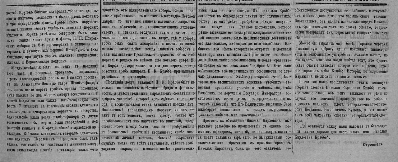 Краббе НК (КрВ_1876_14 марта)_03