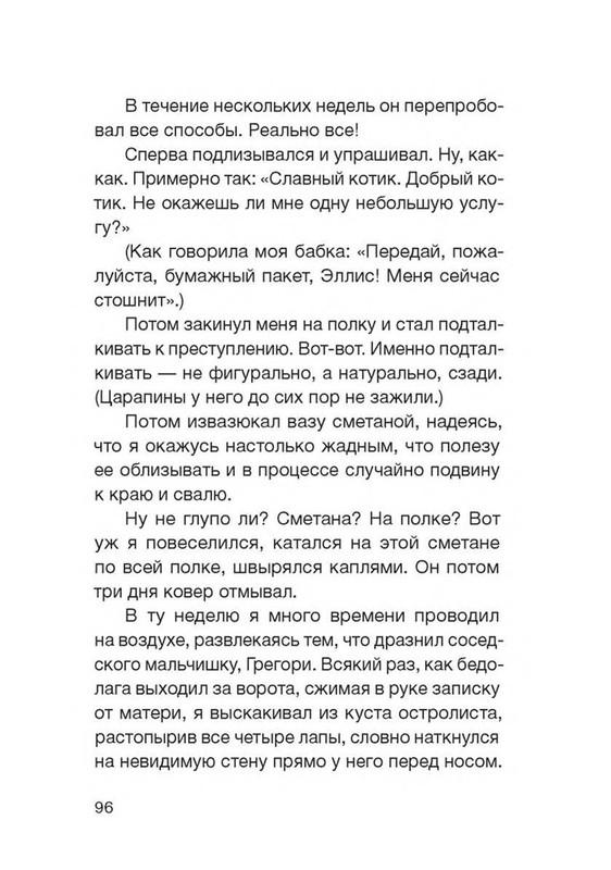 Fajn-Enn-Dnevnik-kota-ubijcy-Vse-istorii-75-110-page-0025