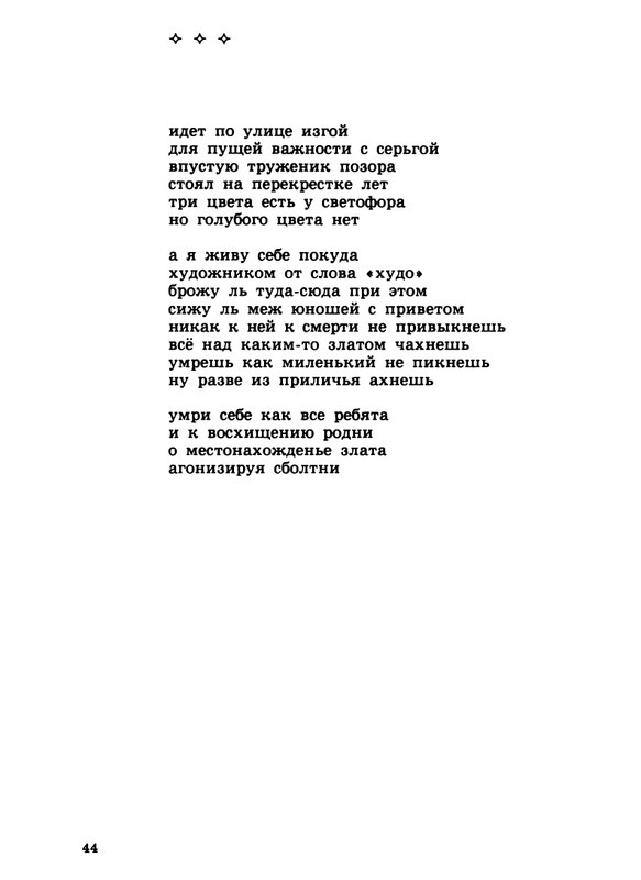 gandlevsky-konspekt-1999-page-0045