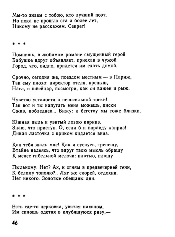 kushner-nochnaya-muzyka-1991-page-0048