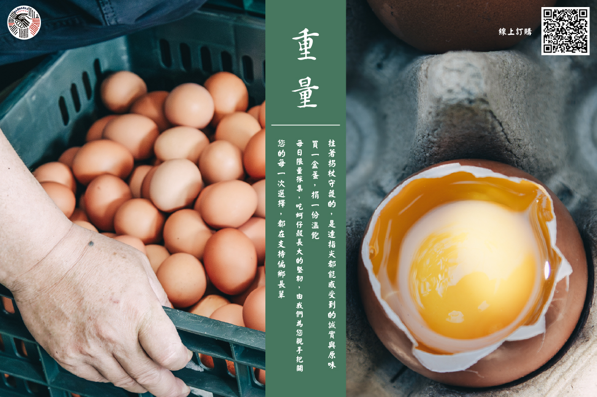 以法蓮土雞蛋